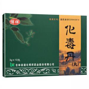 化毒丹（丸）在广州海珠哪里可以买到