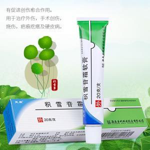 治疗皮肤创伤的积雪苷霜软膏在上海哪里有卖