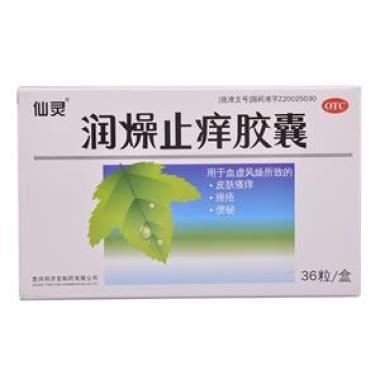 润燥止痒胶囊正品哪里有卖 治疗痤疮肿痛有效吗