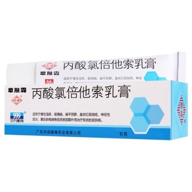 丙酸氯倍他索乳膏对皮肤过敏有用吗 可以治疗什么疾病